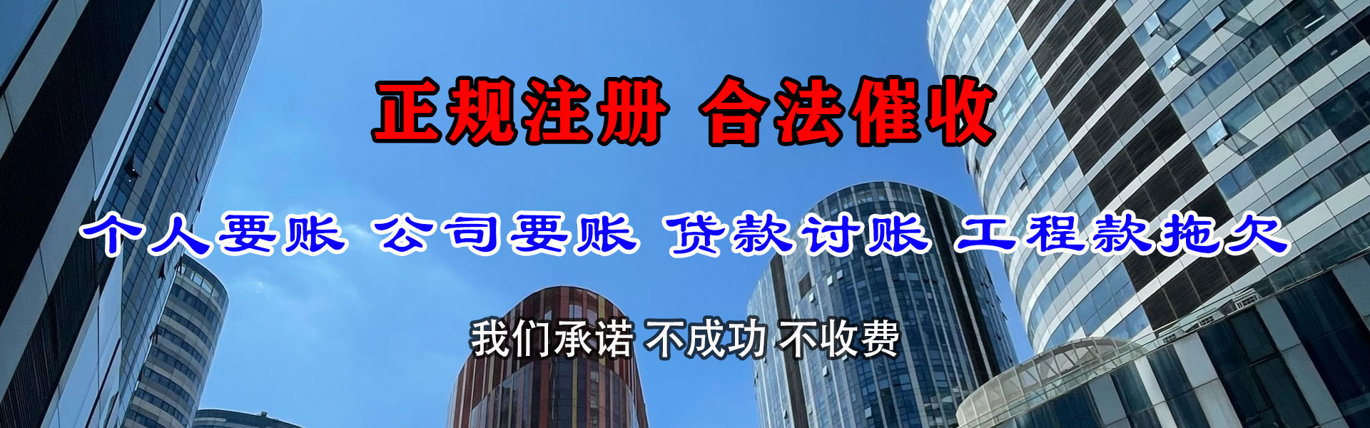 商都讨债公司