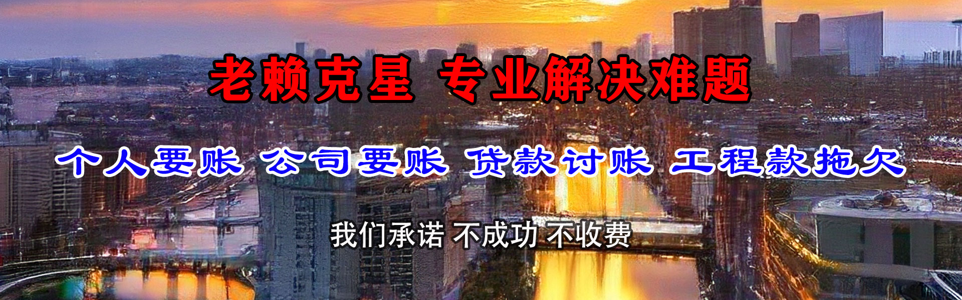 商都讨债公司