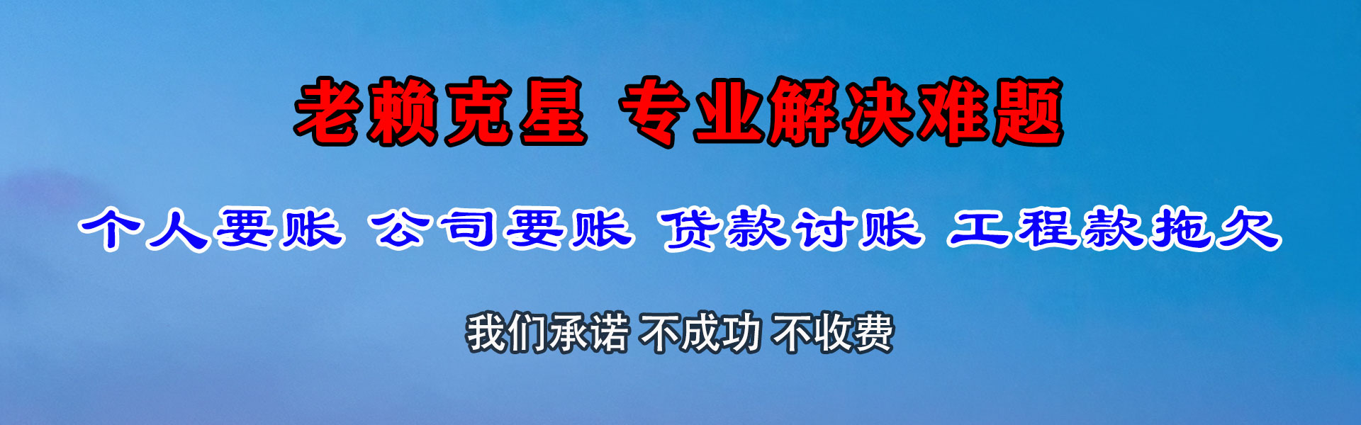 商都要账公司